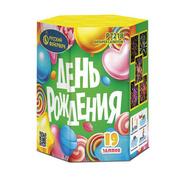 День Рождения.