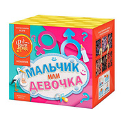 Мальчик или Девочка, девочка.