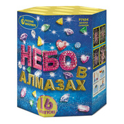 Небо в алмазах.