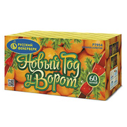 Новый год у ворот.