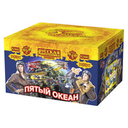 Пятый океан.