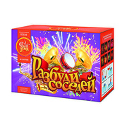 Разбуди соседей.