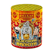 салют+фонтан Резервная валюта