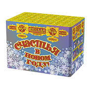 Счастья в Новом году.