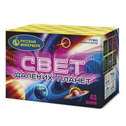 Свет далеких планет.